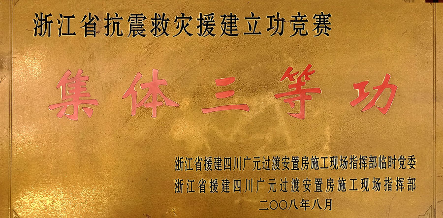 荊州市龍德集成房屋股份有限公司